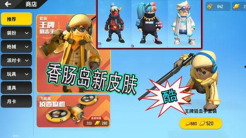 香肠派最新皮肤爆料