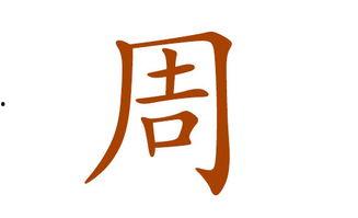 周姓最新爆料人物名字